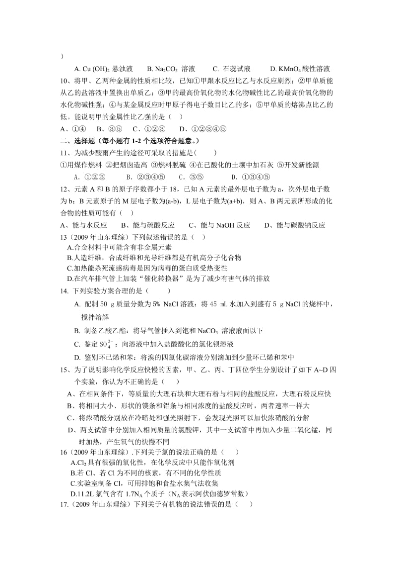 高一化学必修2综合测试题.doc_第2页