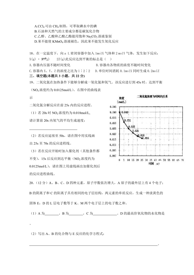 高一化学必修2综合测试题.doc_第3页