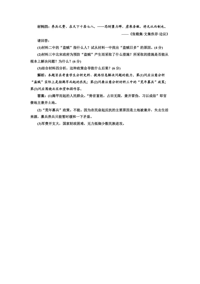 高二历史人民版选修一专题四第一课应用创新演练知能综合提升.doc_第3页