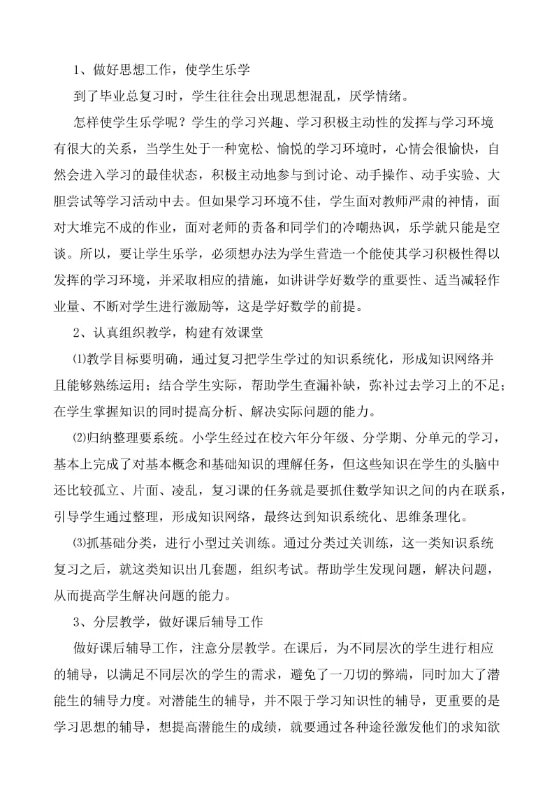 六年级数学复习研讨会发言稿.doc_第2页