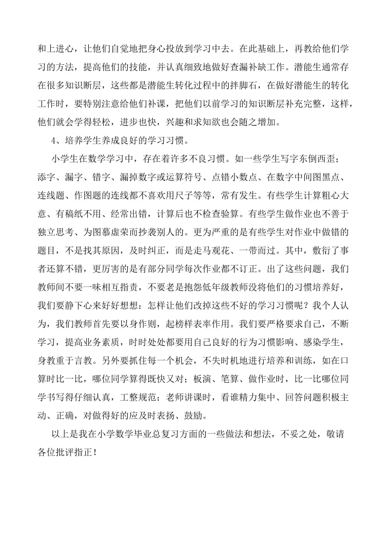 六年级数学复习研讨会发言稿.doc_第3页