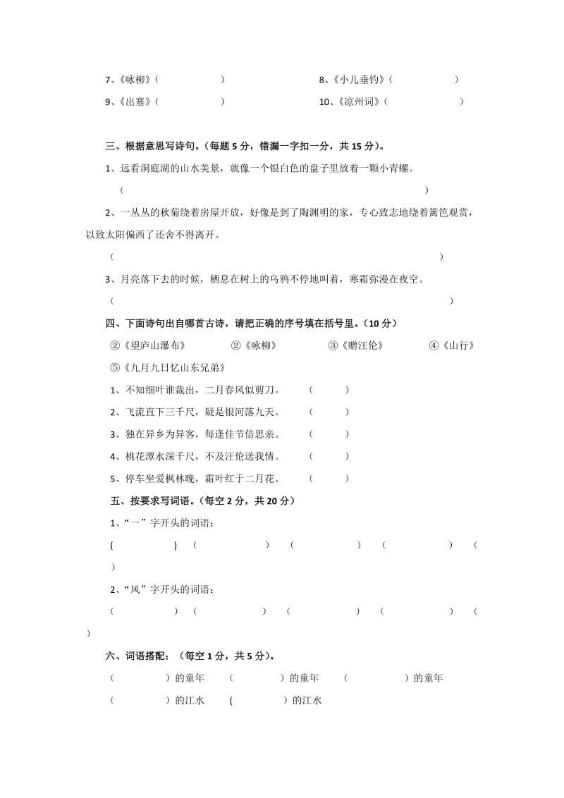 四年级技能竞赛试题.docx_第2页