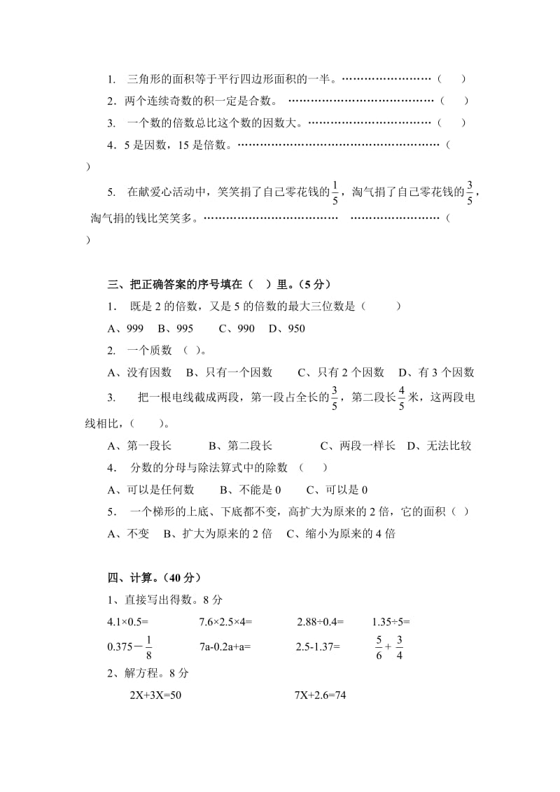 北师大版小学数学五年级上册竞赛试卷.doc_第2页