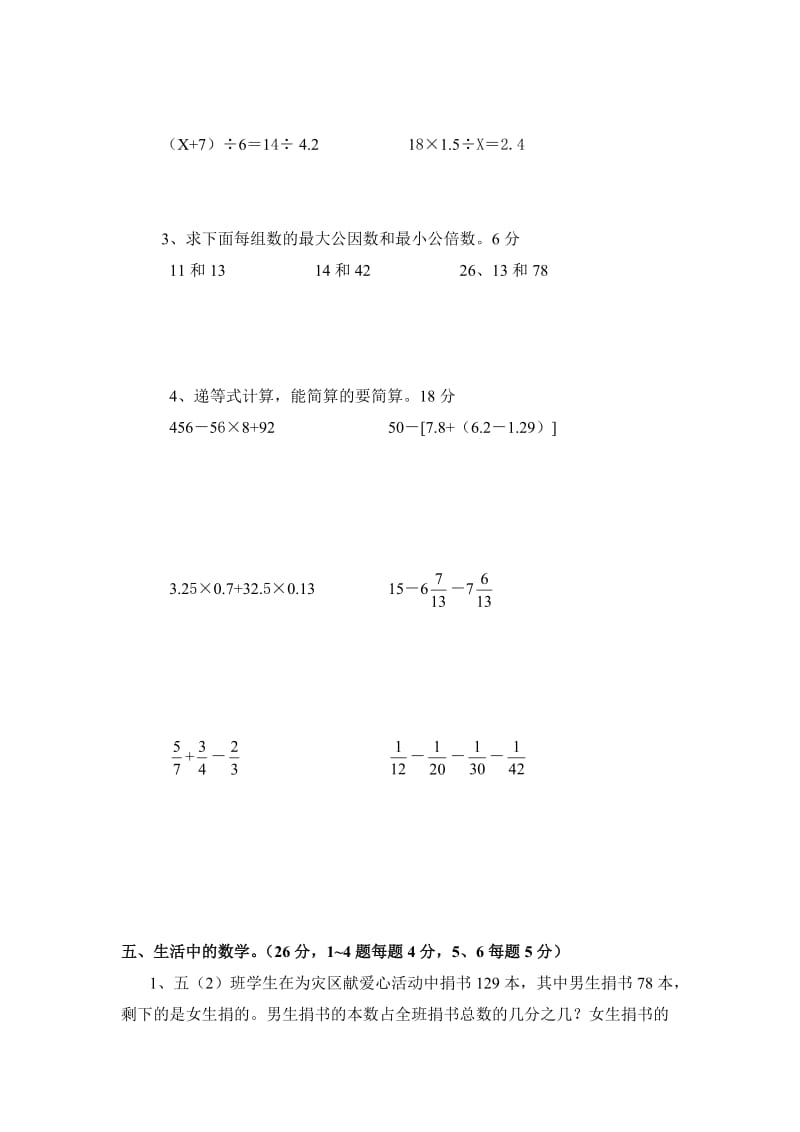 北师大版小学数学五年级上册竞赛试卷.doc_第3页