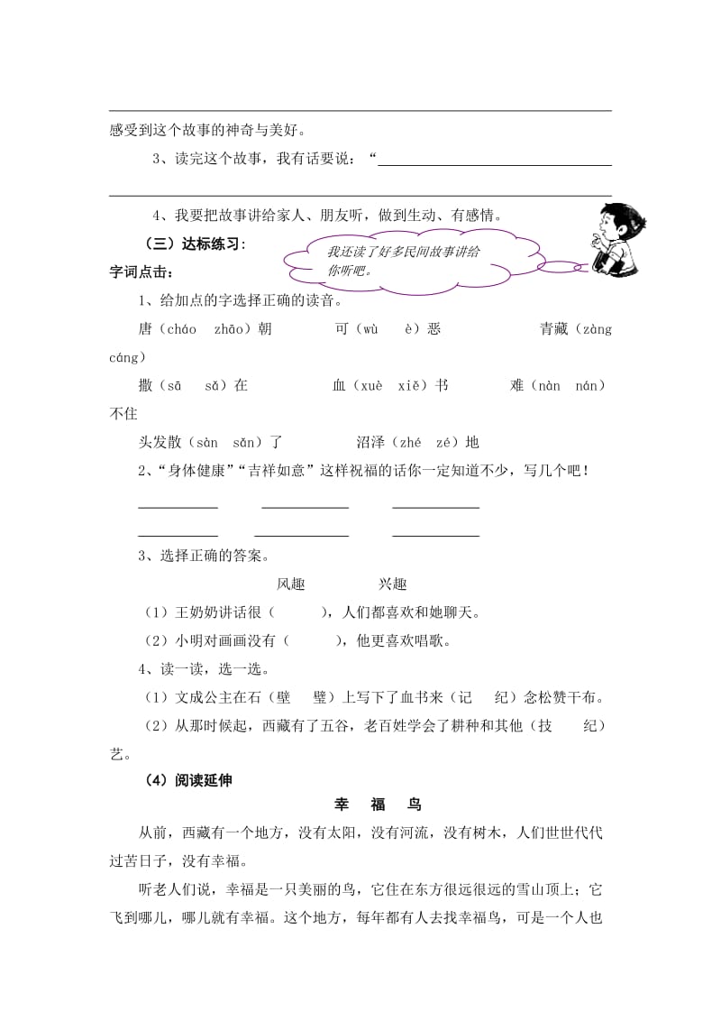 人教版小学四年级语文下册第三十课导学案第三十课.docx_第2页