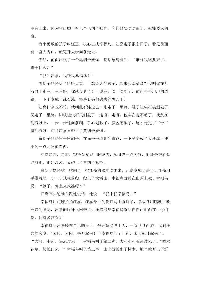 人教版小学四年级语文下册第三十课导学案第三十课.docx_第3页