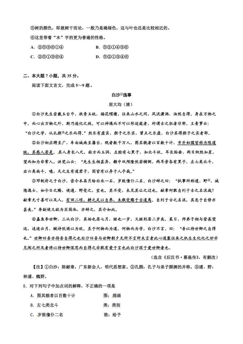 广东省陆丰市碣石中学2013届高三上学期周考(二)(语文).doc_第2页