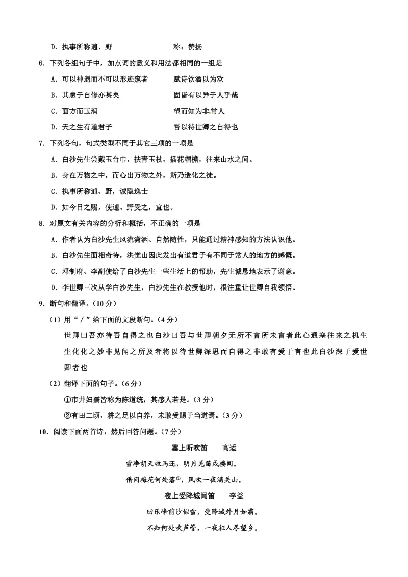 广东省陆丰市碣石中学2013届高三上学期周考(二)(语文).doc_第3页