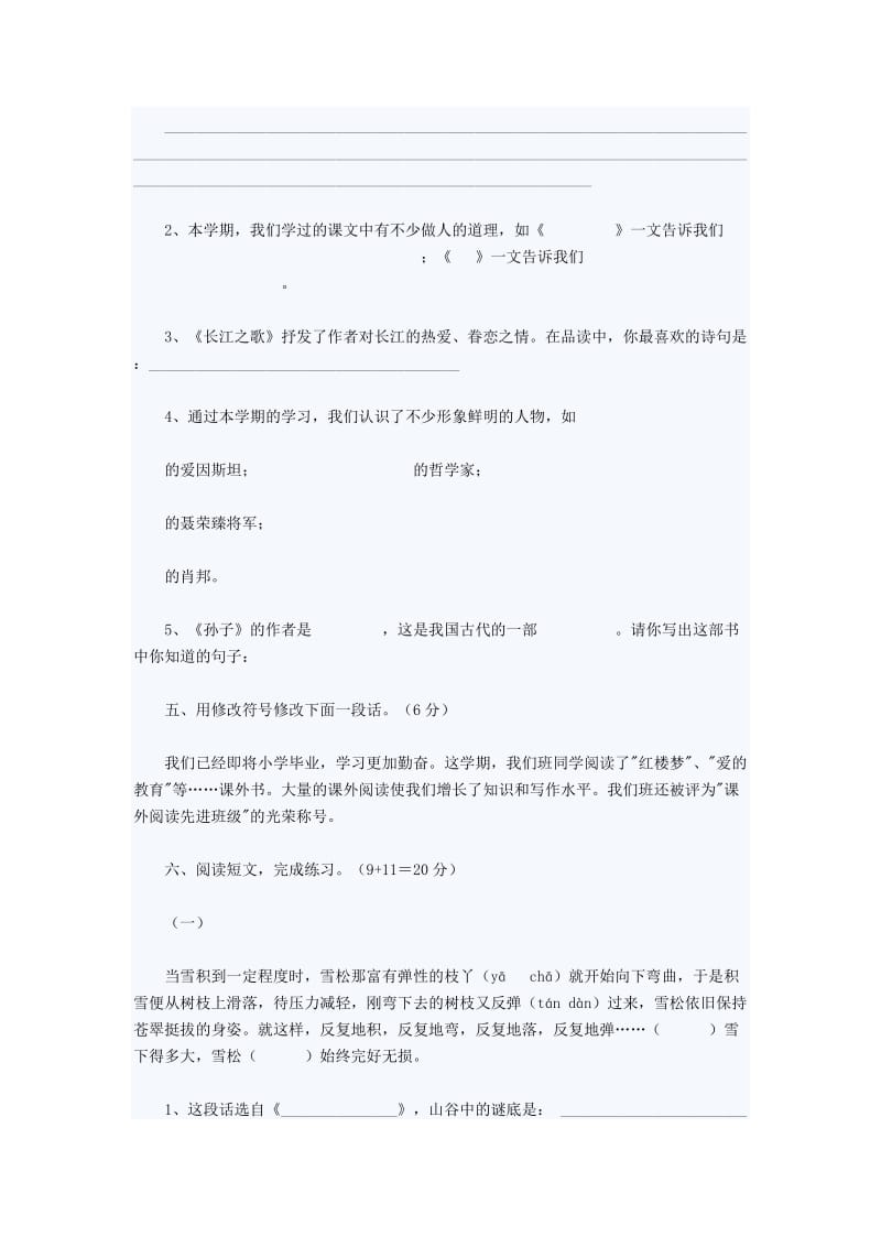 六年级语文上册期中模拟试卷九.doc_第3页