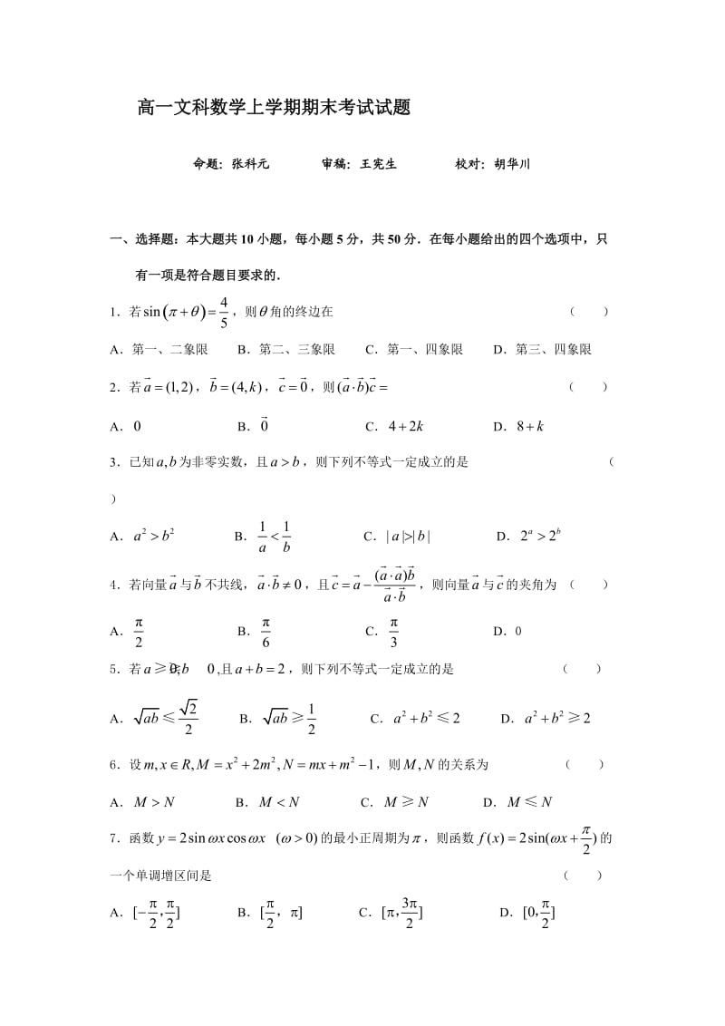 高一文科数学上学期期末考试试题.doc_第1页