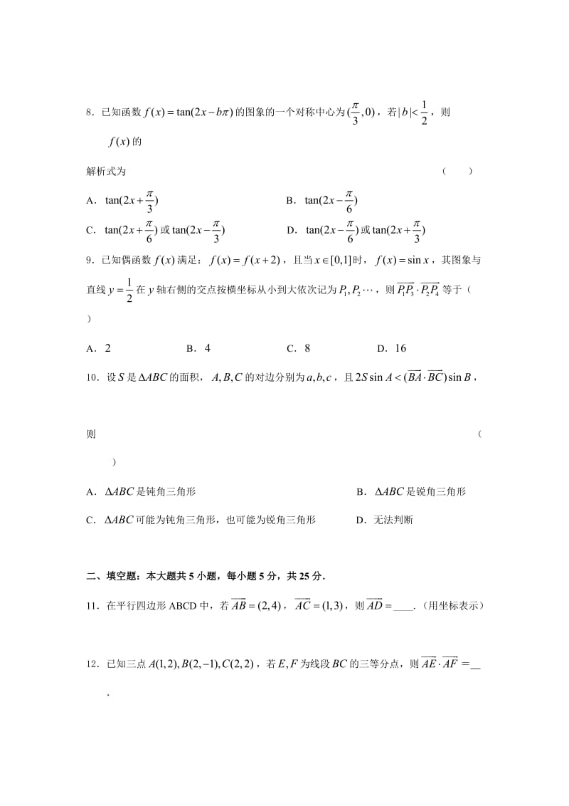高一文科数学上学期期末考试试题.doc_第2页