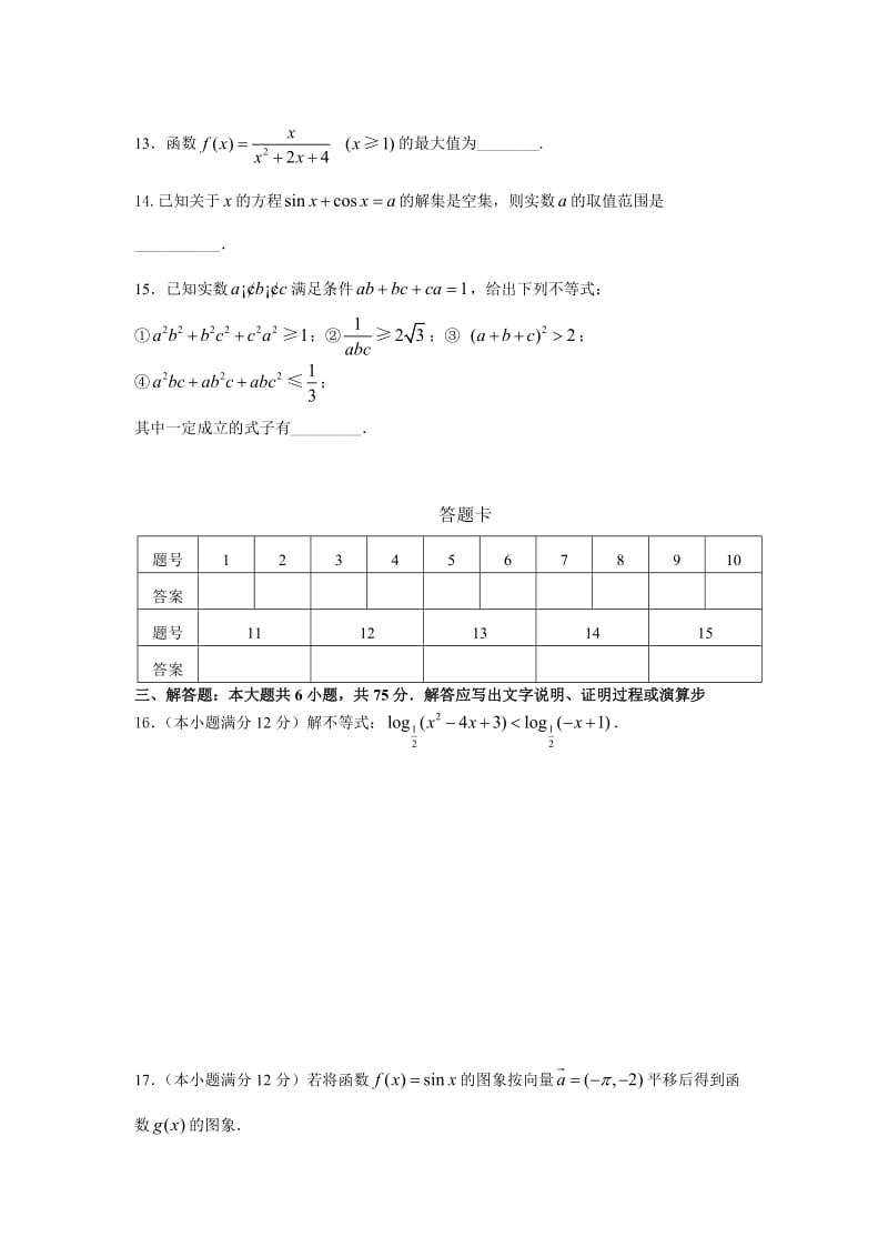 高一文科数学上学期期末考试试题.doc_第3页