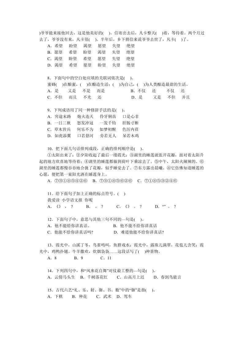 北京四中小升初语文模拟测试题.doc_第2页