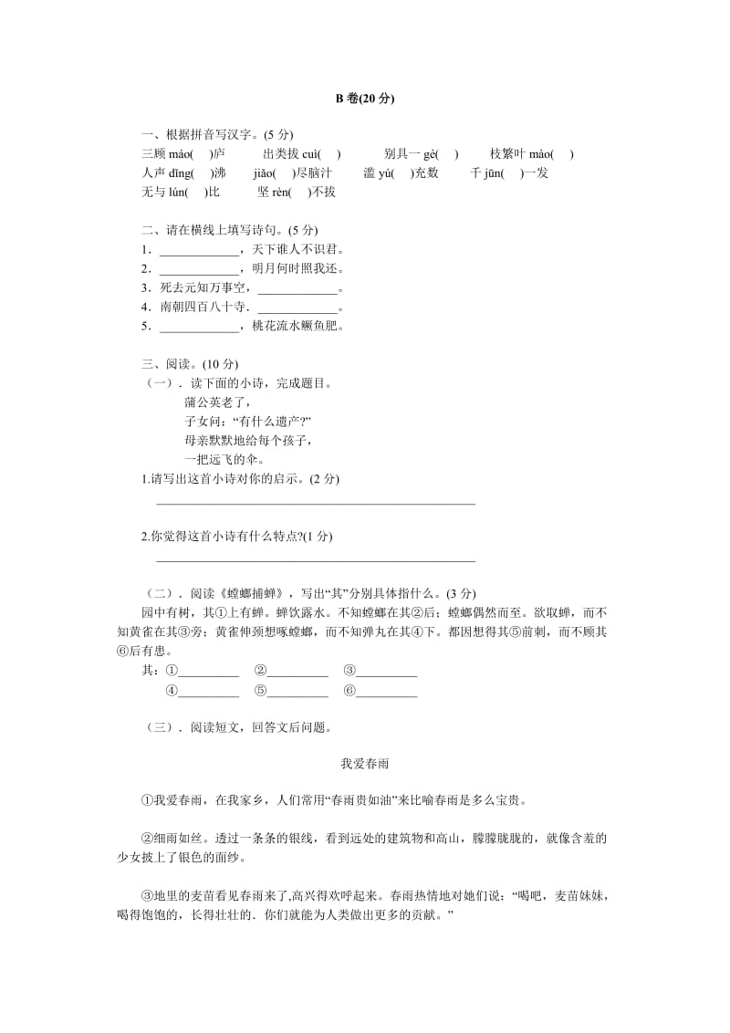 北京四中小升初语文模拟测试题.doc_第3页