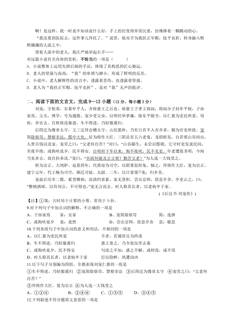 高二语文鲁教版第二学期期中模拟综合试题一.doc_第3页