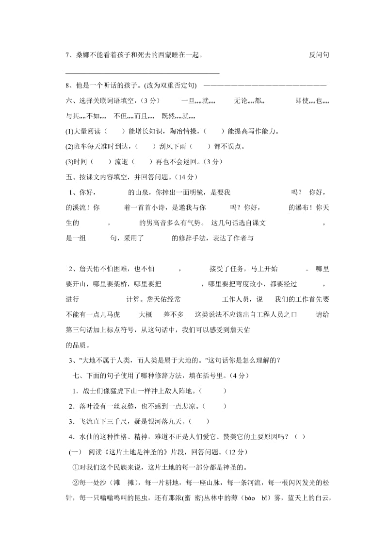 六年级语文第一学期期中试卷.doc_第2页