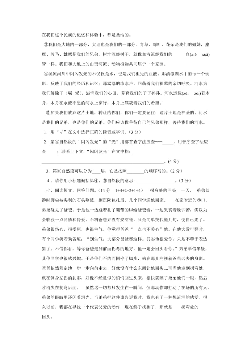 六年级语文第一学期期中试卷.doc_第3页