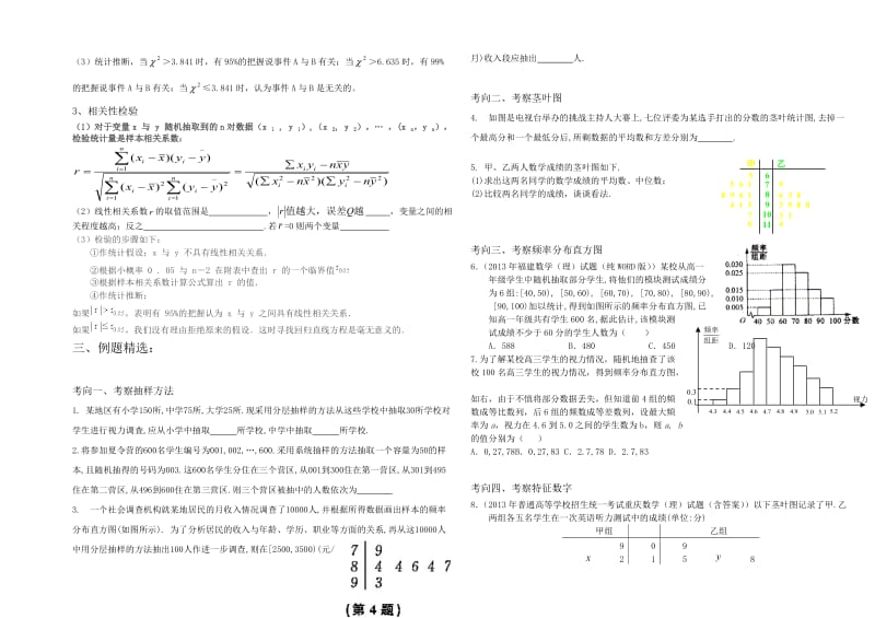 高三文科数学统计复习课导学案.doc_第2页