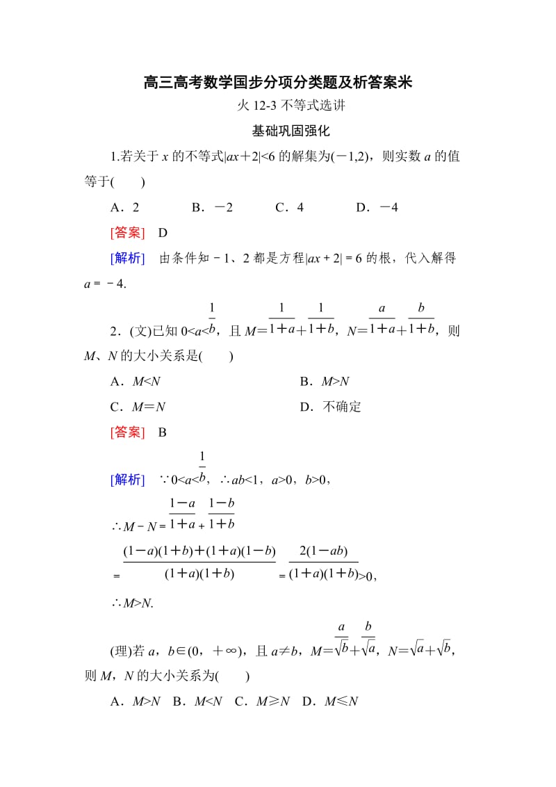 高三高考数学国步分项分类题及析答案米.doc_第1页