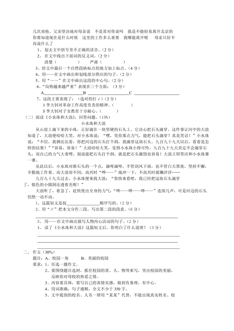 六年级语文综合试题.doc_第3页