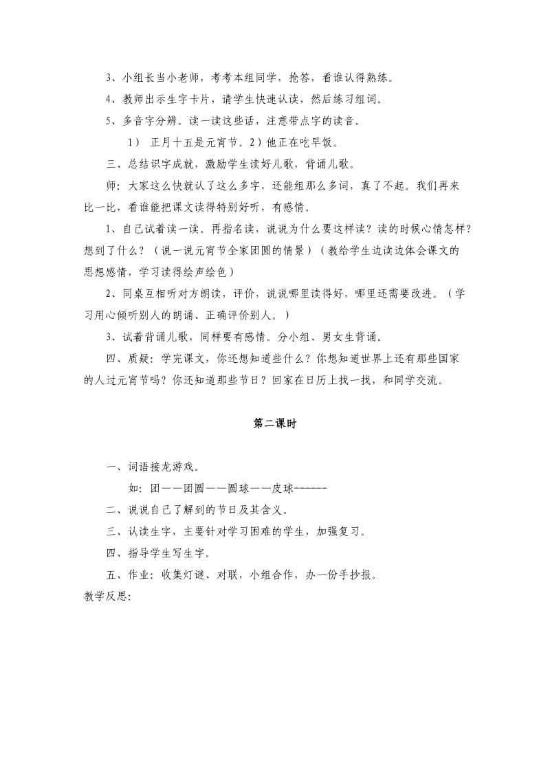 北师大版一年级语文下册元宵节教学设计.doc_第2页