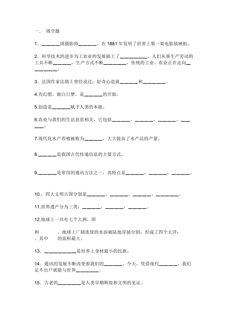 六年级品德与社会复习题上册.doc_第1页