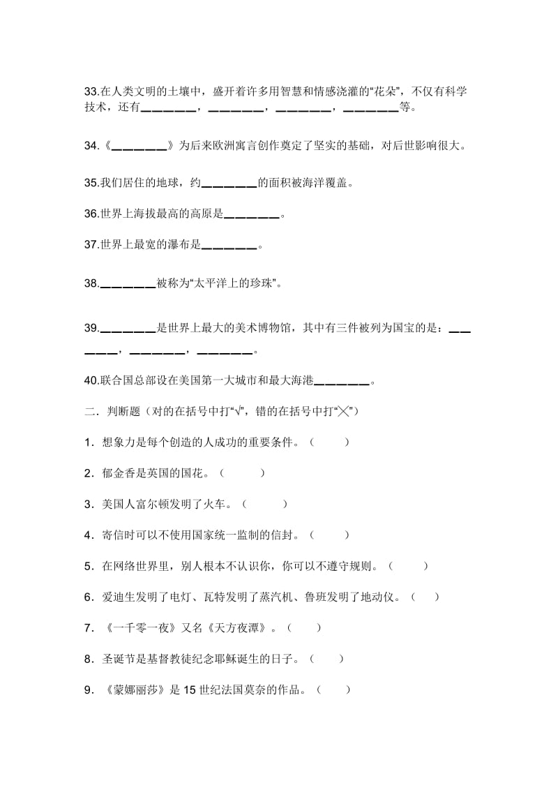 六年级品德与社会复习题上册.doc_第3页