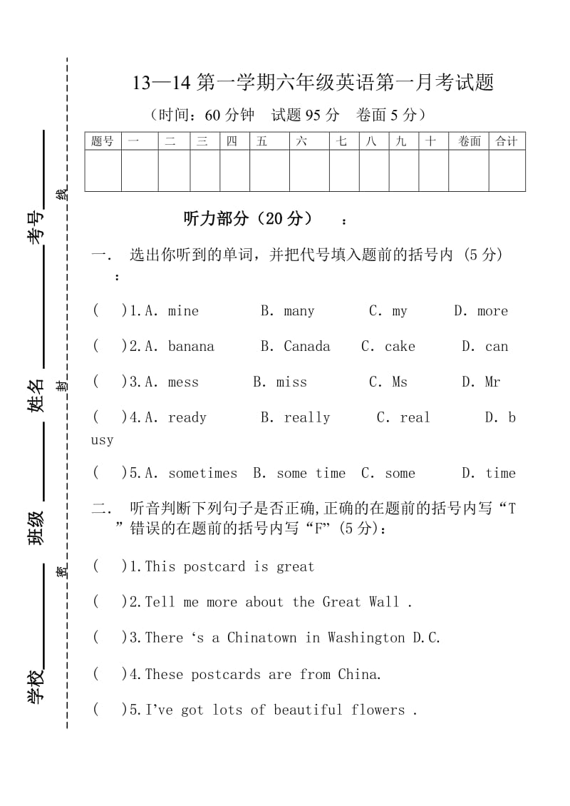 六年级英语月考试题.doc_第1页