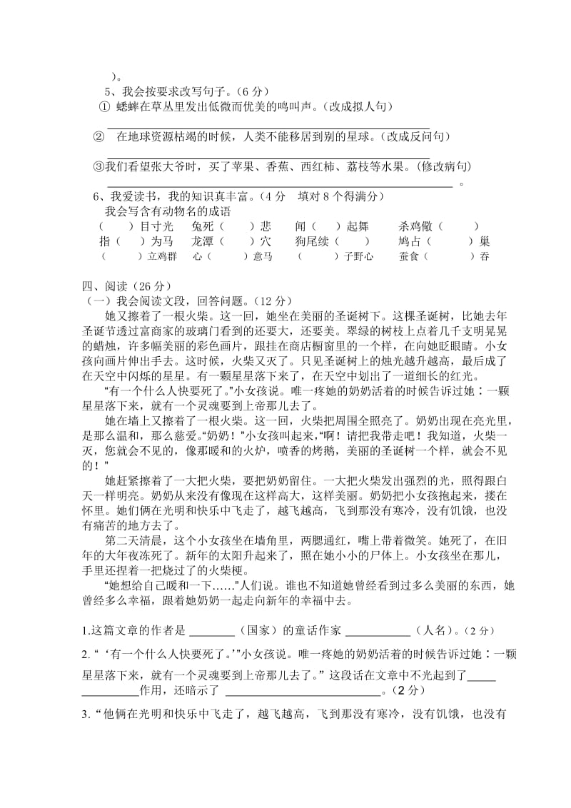 六年级第二学期语文综合试卷.doc_第2页