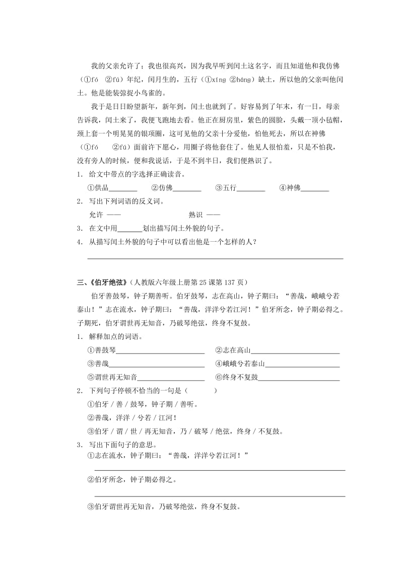 六年级阶段性结业复习建议资料-课内阅读黄贤文.doc_第2页