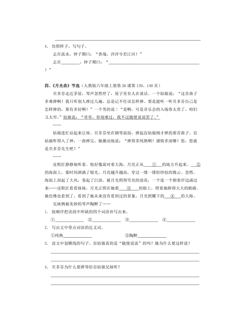 六年级阶段性结业复习建议资料-课内阅读黄贤文.doc_第3页