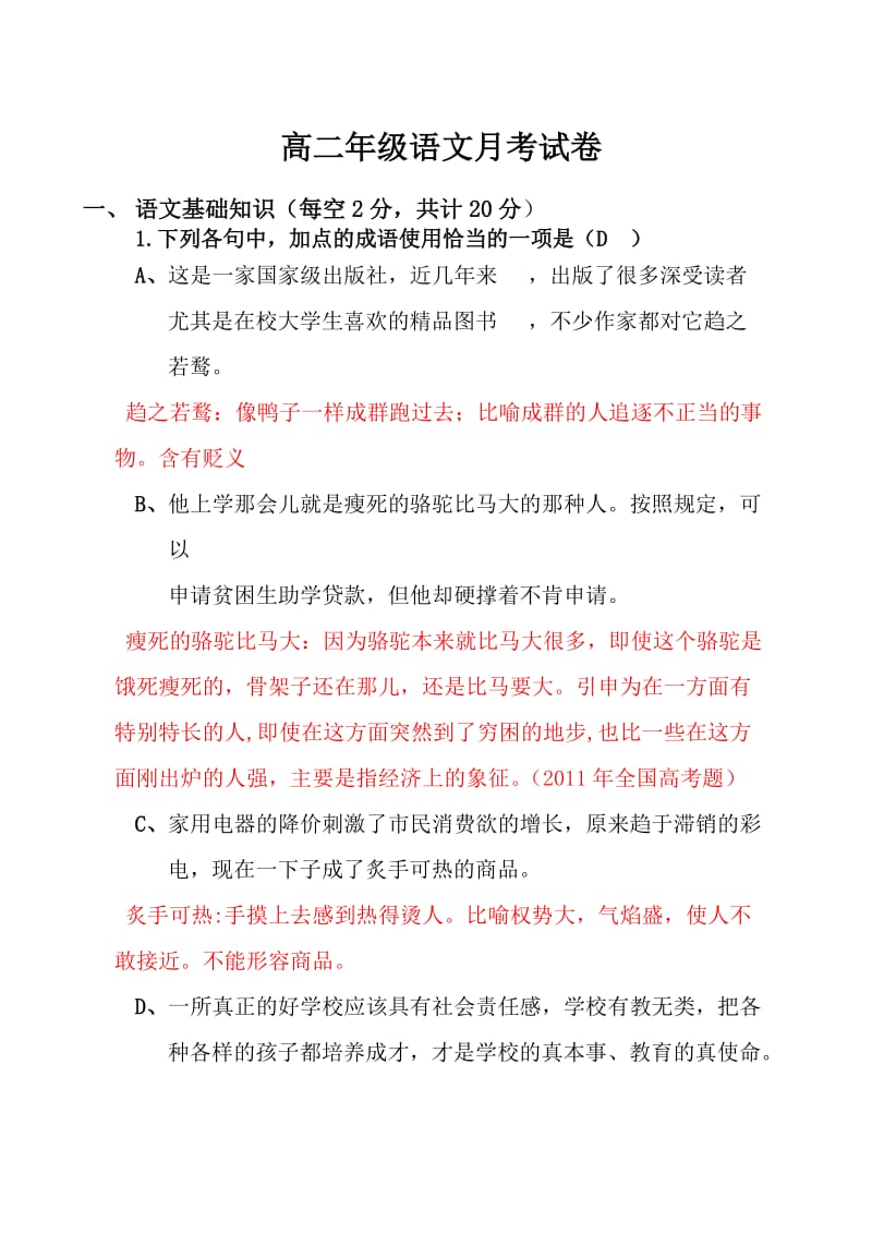 高二下语文月考试卷附答案.doc_第1页