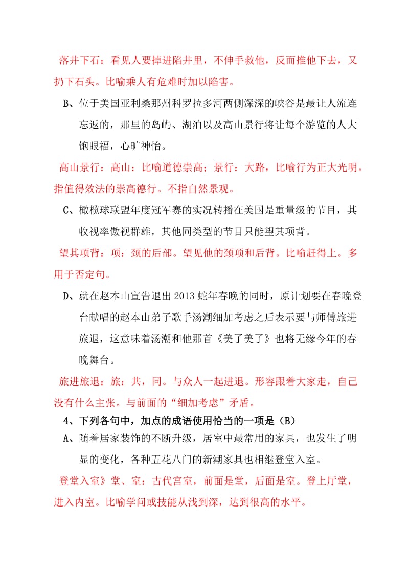 高二下语文月考试卷附答案.doc_第3页