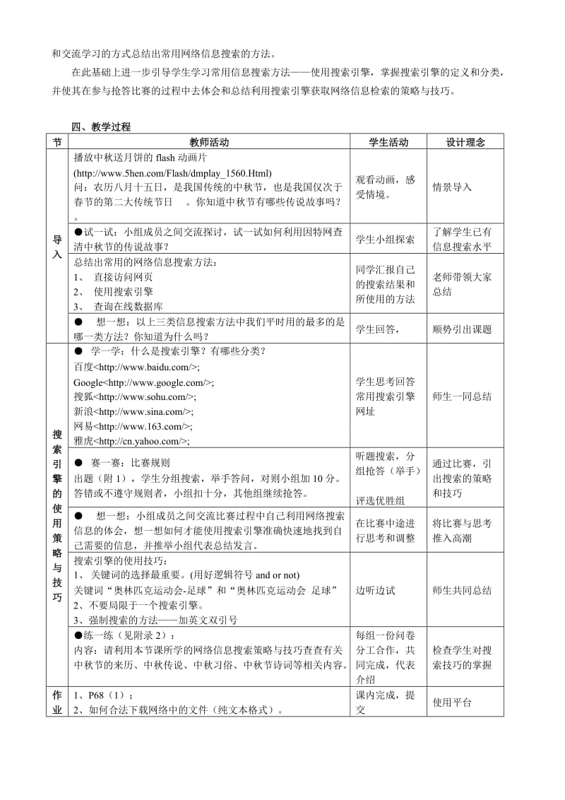 高中信息技术获取网络信息的策略与技巧教案粤教版必修.doc_第2页