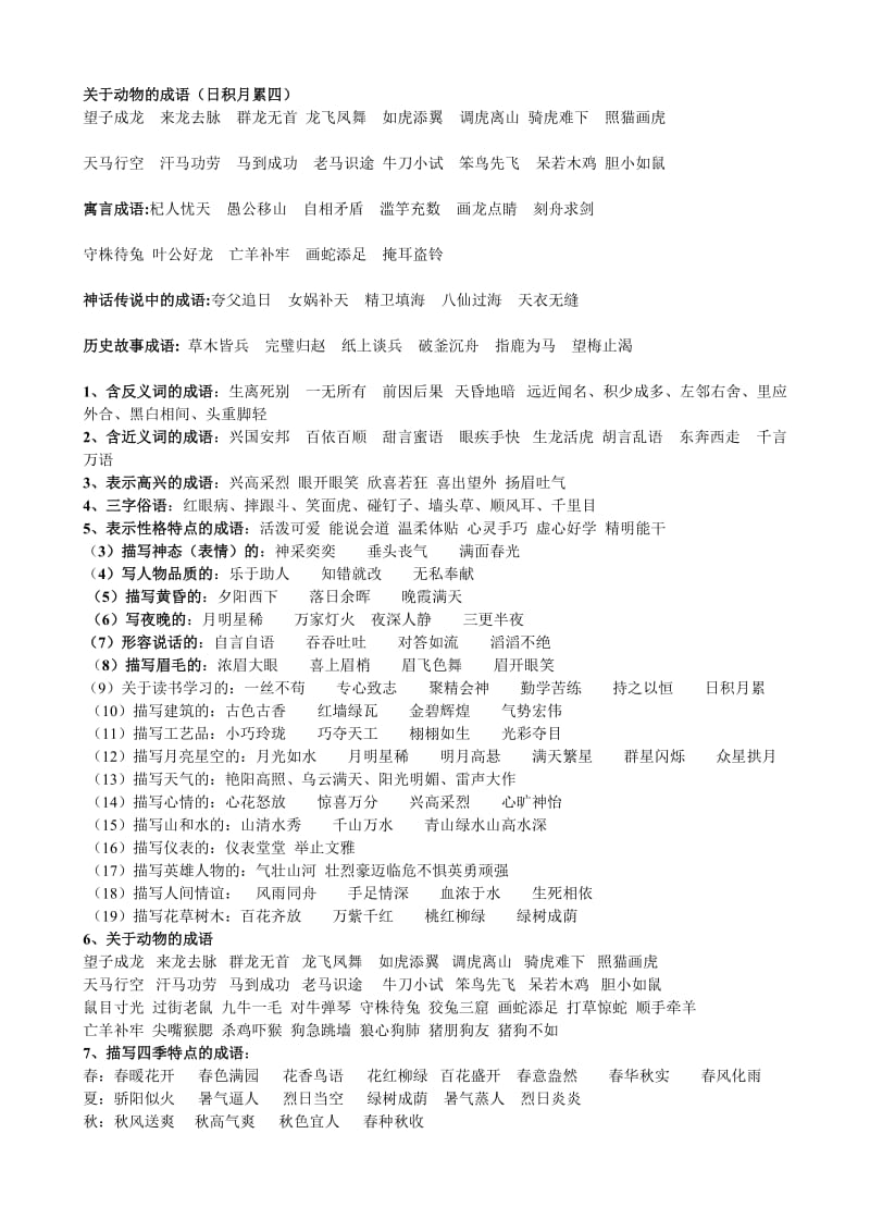 人教版四年级语文上册期末复习资料.doc_第2页