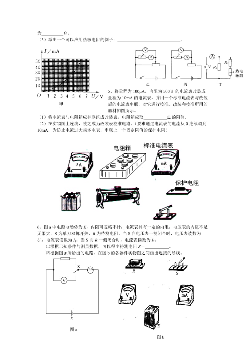 高二上期物理实验试题.doc_第2页