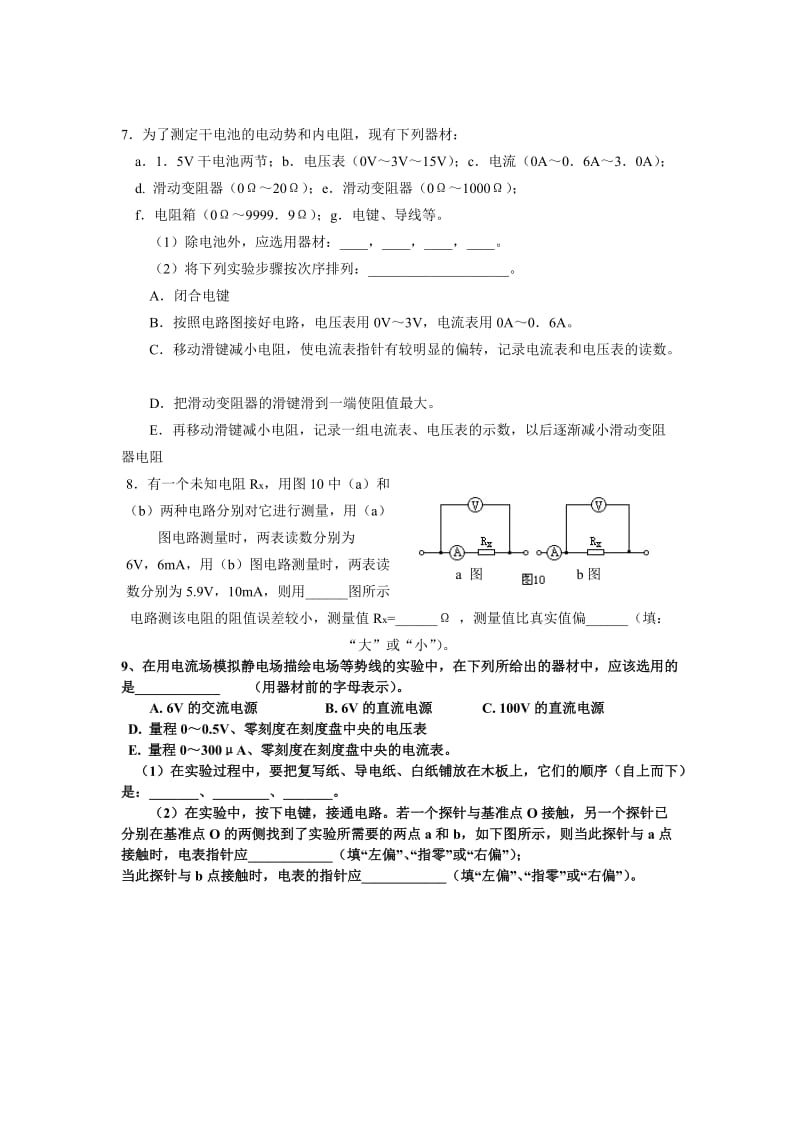 高二上期物理实验试题.doc_第3页