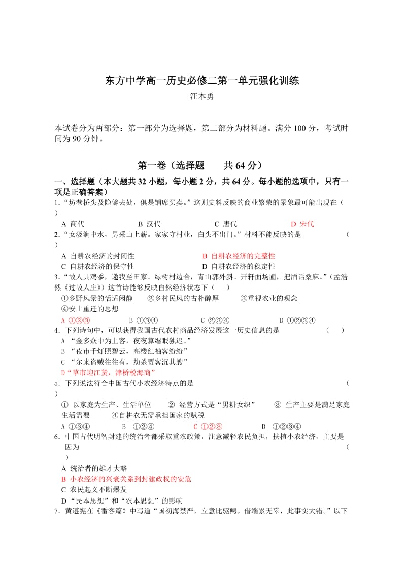 高一历史必修二第一单元强化训练卷.doc_第1页