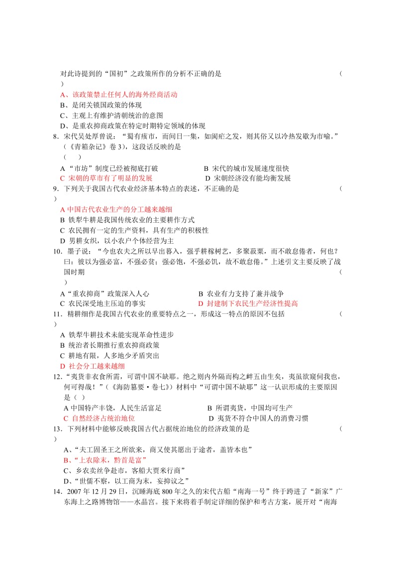 高一历史必修二第一单元强化训练卷.doc_第2页