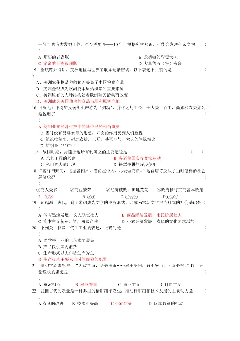 高一历史必修二第一单元强化训练卷.doc_第3页