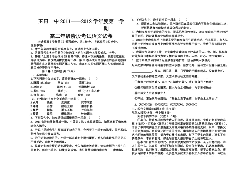 高二第二学期段考语文试卷.doc_第1页