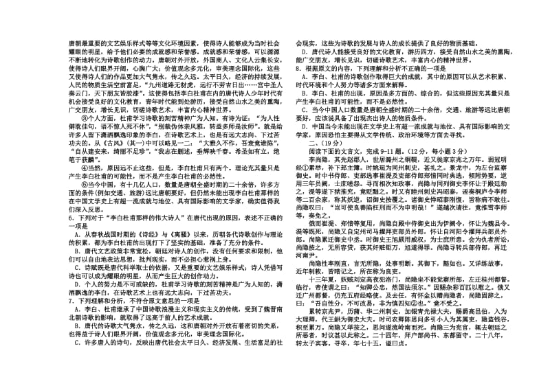 高二第二学期段考语文试卷.doc_第2页