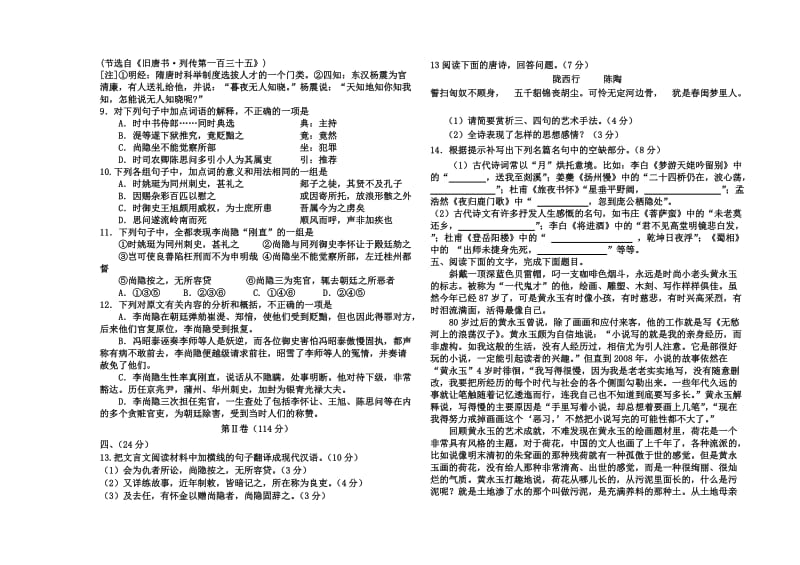 高二第二学期段考语文试卷.doc_第3页