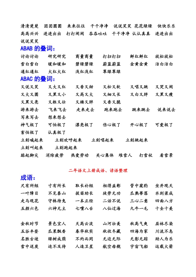 二年级语文上册复习资料.doc_第2页