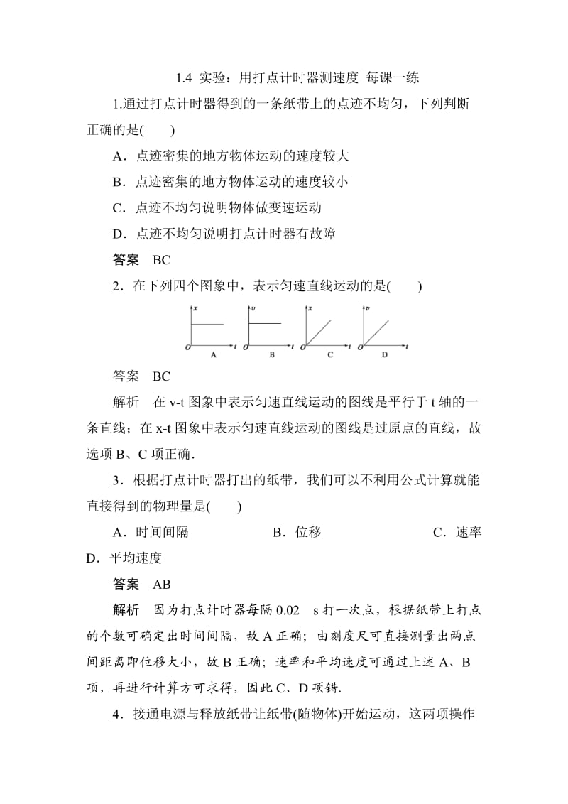 高一物理用打点计时器测速度测试题.doc_第1页