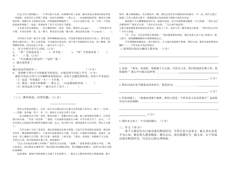 六年级语文下册期末综合评价卷.doc_第2页