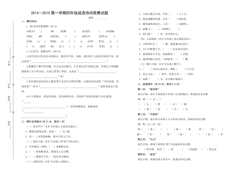 四年级上成语诗词竞赛试卷.doc_第1页