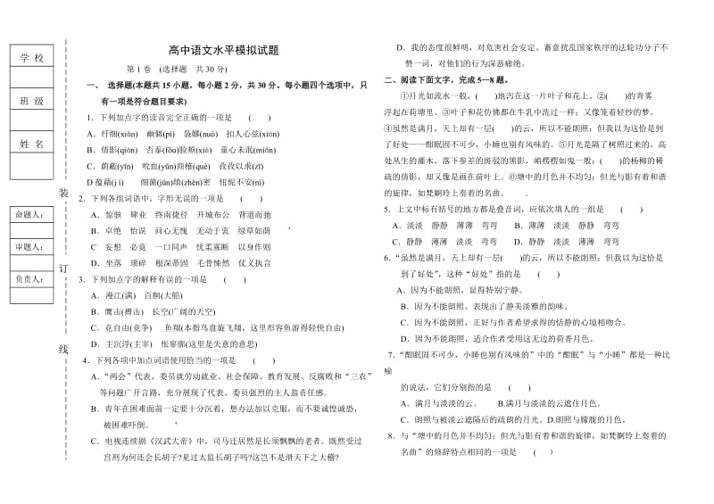 高中语文水平模拟试题.doc_第1页