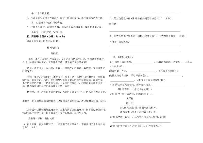 高中语文水平模拟试题.doc_第3页