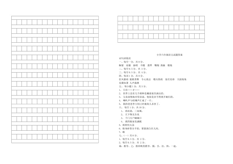 人教版六年级语文下期末测试题.doc_第3页